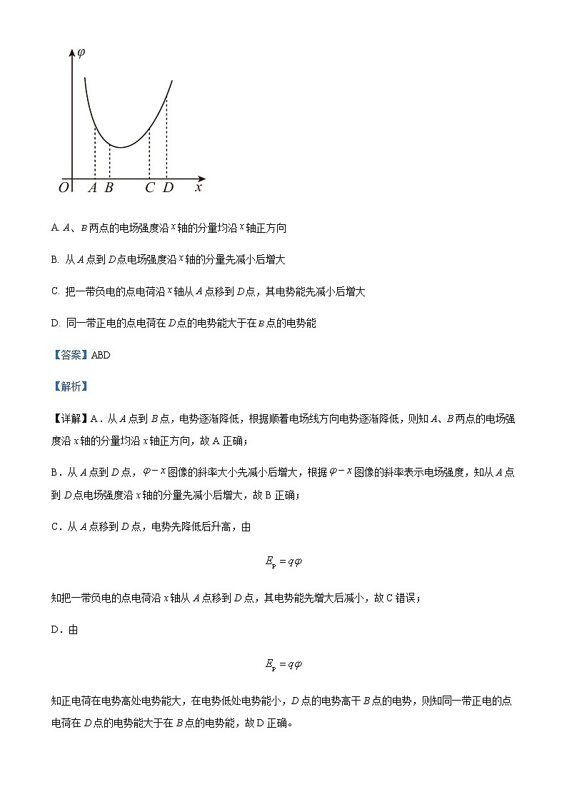 2022-2023学年河南省漯河市第五中学高二上期期末达标物理试题含解析03