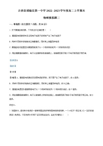 2022-2023学年吉林省通榆县第一中学高二上学期期末模拟物理试题（二）含解析