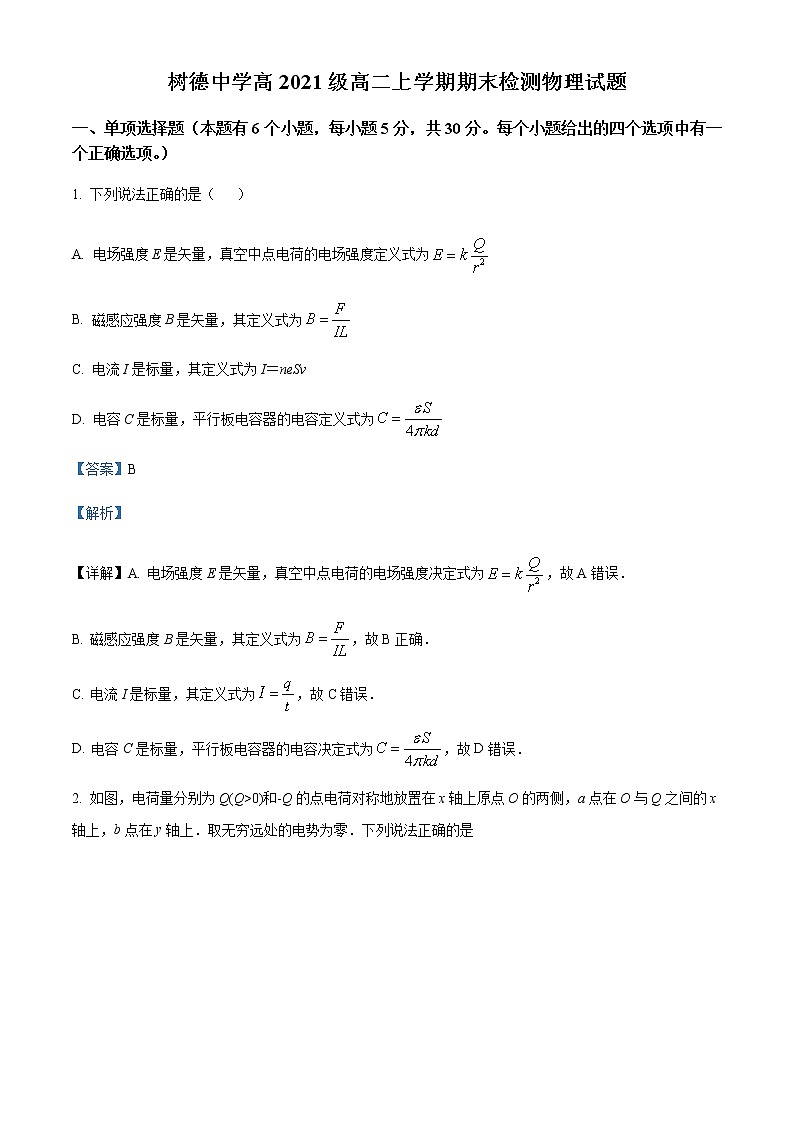 2022-2023学年四川省成都市树德中学高二上学期期末物理试题含解析01