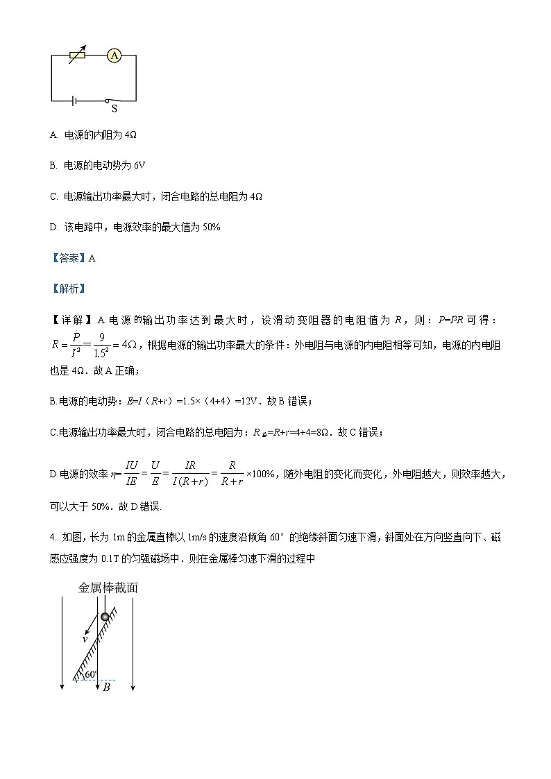 2022-2023学年四川省成都市树德中学高二上学期期末物理试题含解析03