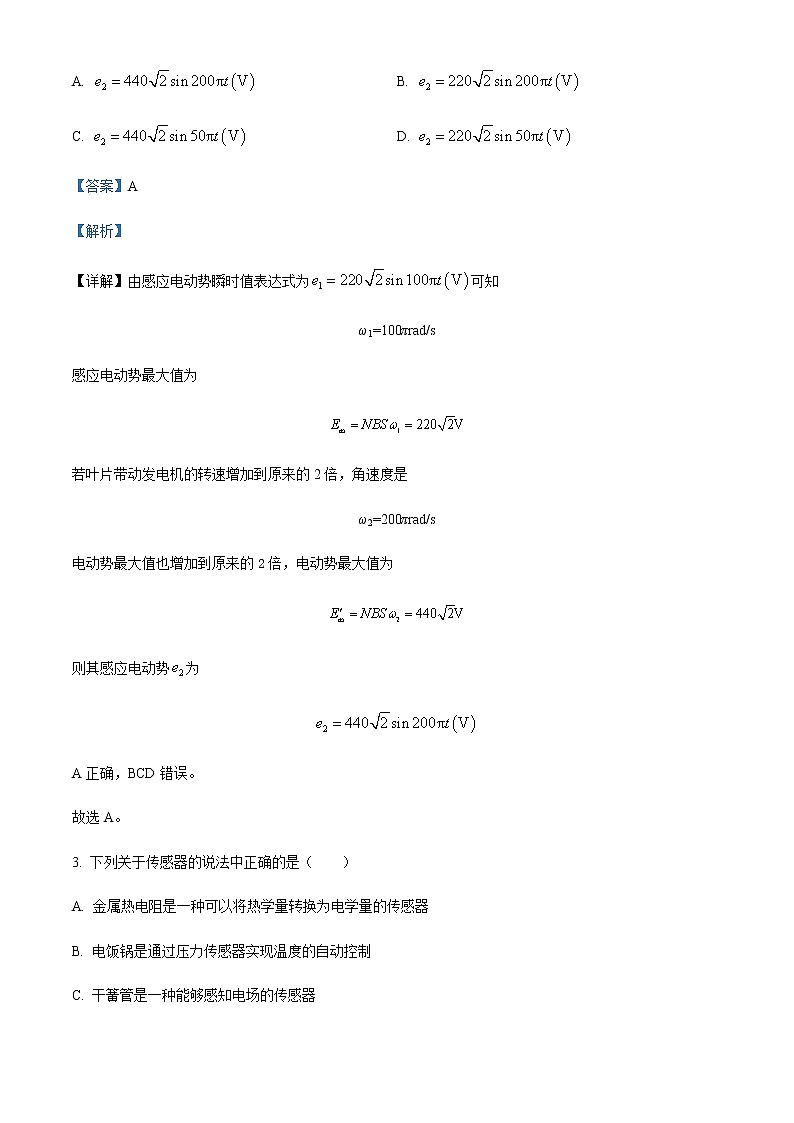 2022-2023学年陕西省榆林市神木市第四中学高二上学期期末物理试题含解析第2页