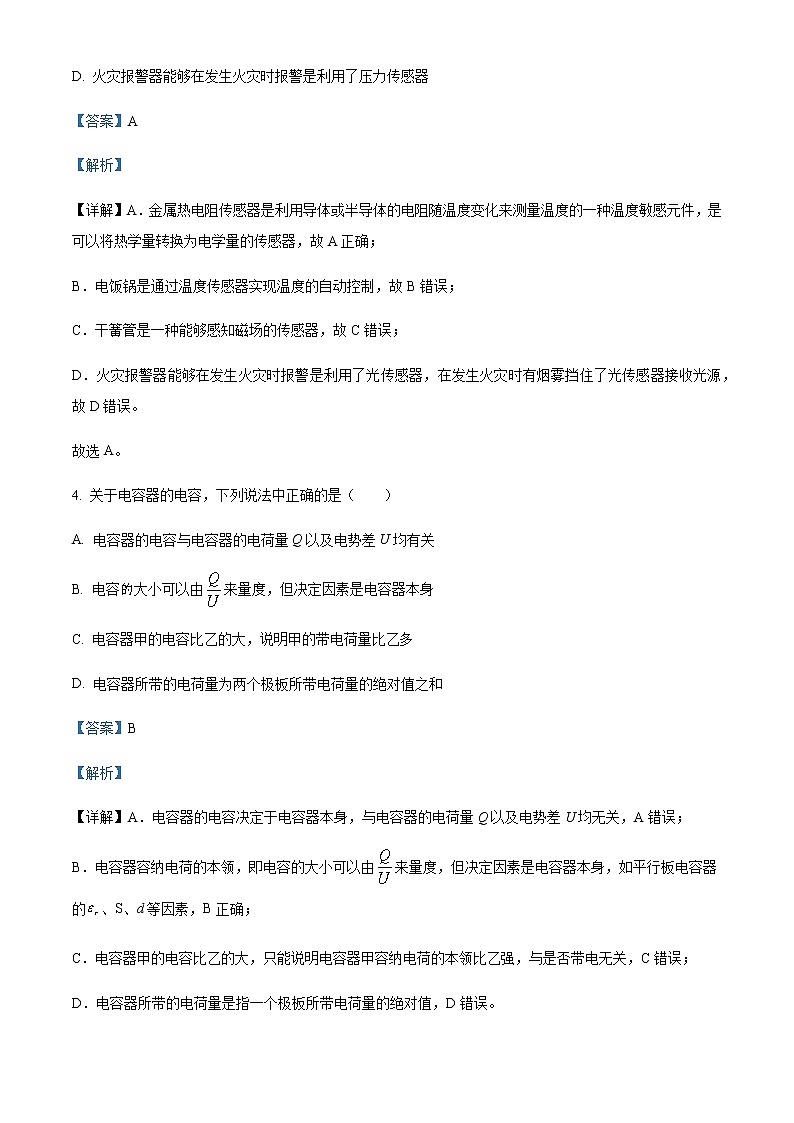 2022-2023学年陕西省榆林市神木市第四中学高二上学期期末物理试题含解析第3页
