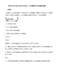 2022-2023学年陕西省西安中学高二上学期期末考试物理试题含解析