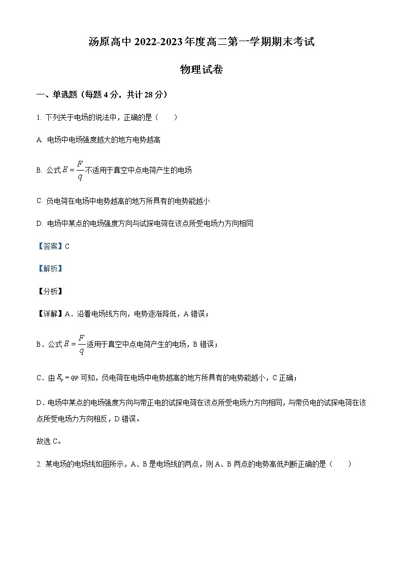 2022-2023学年黑龙江省佳木斯市汤原县中学高二上学期期末物理试题含解析01