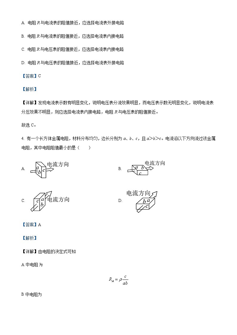 2022-2023学年北京市中关村外国语学校高二上学期期末物理试题（等级考）含解析02