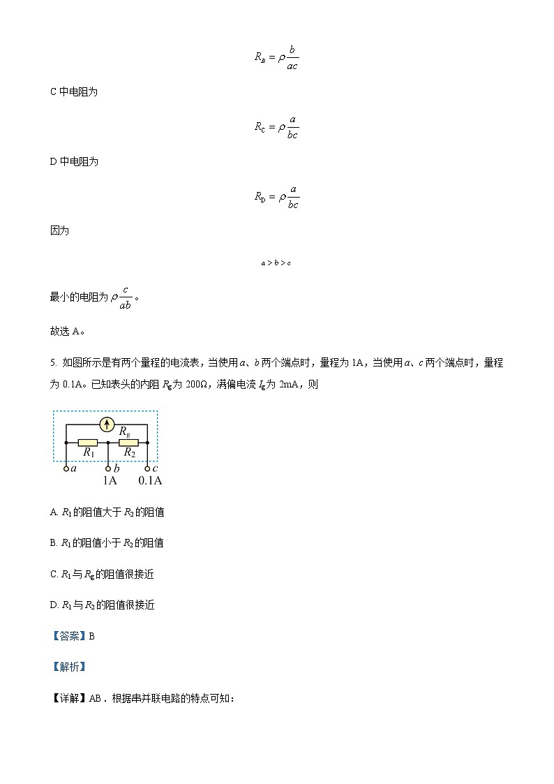 2022-2023学年北京市中关村外国语学校高二上学期期末物理试题（等级考）含解析03