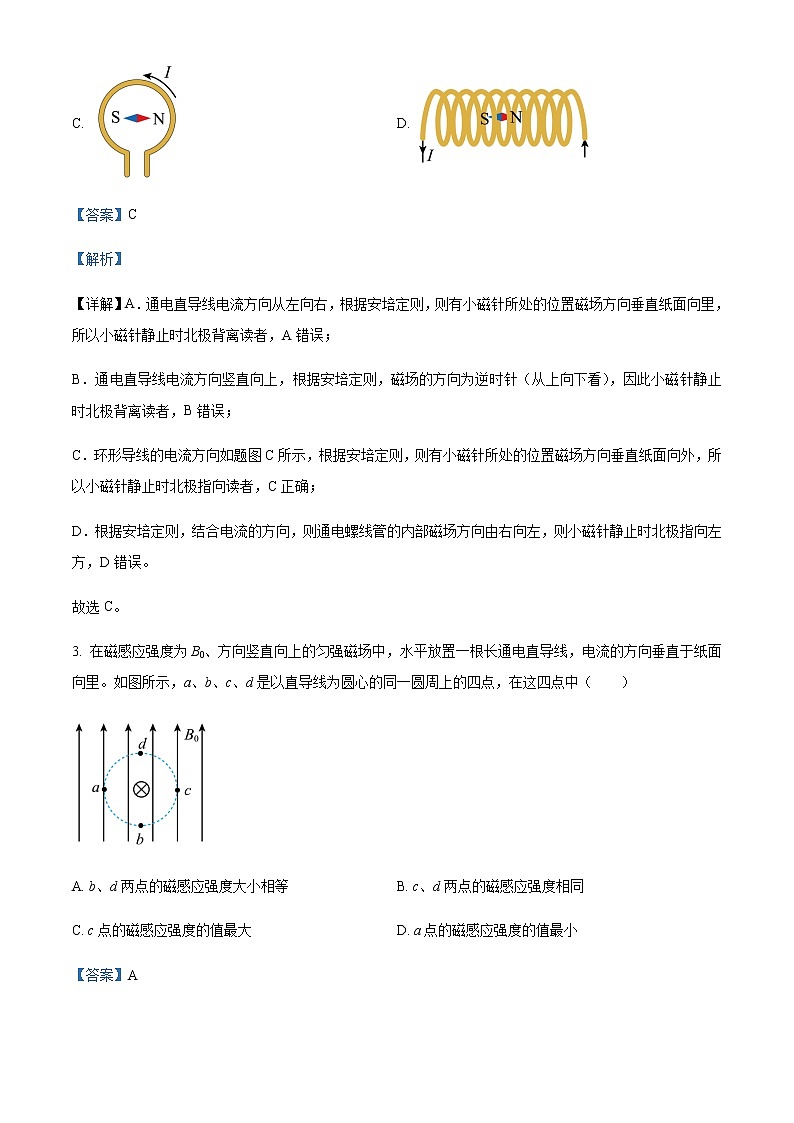 2022-2023学年宁夏青铜峡市宁朔中学高二上学期线上期末物理试题含解析02