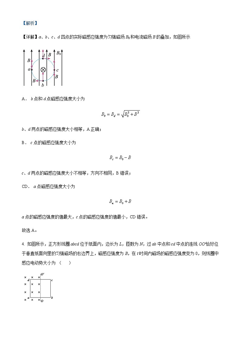 2022-2023学年宁夏青铜峡市宁朔中学高二上学期线上期末物理试题含解析03