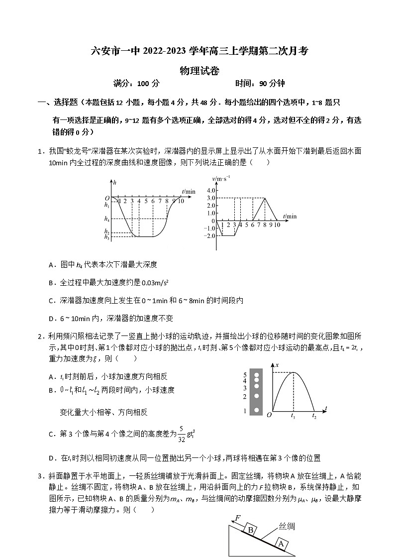 2023届安徽省六安市一中高三上学期第二次月考物理试卷含答案第1页