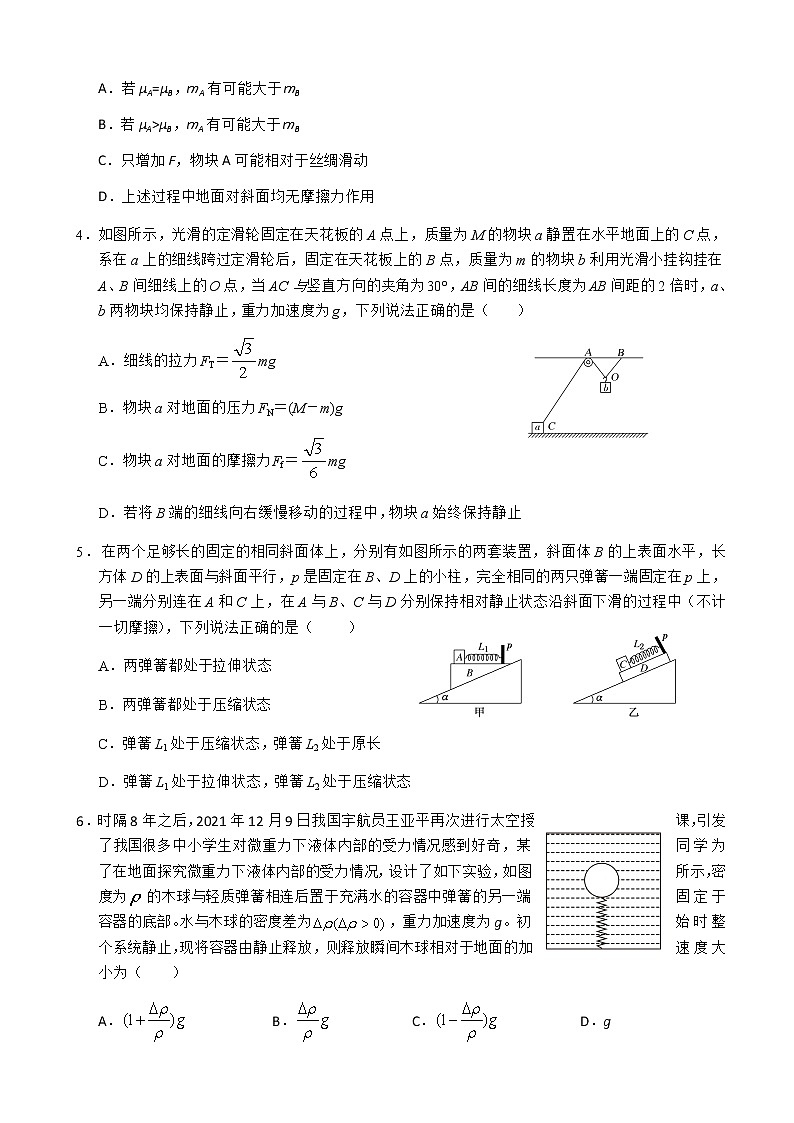 2023届安徽省六安市一中高三上学期第二次月考物理试卷含答案第2页