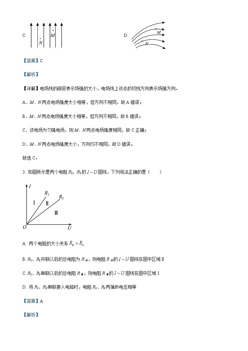 2022-2023学年天津市河东区高二上学期期末质量检测物理试题含解析02