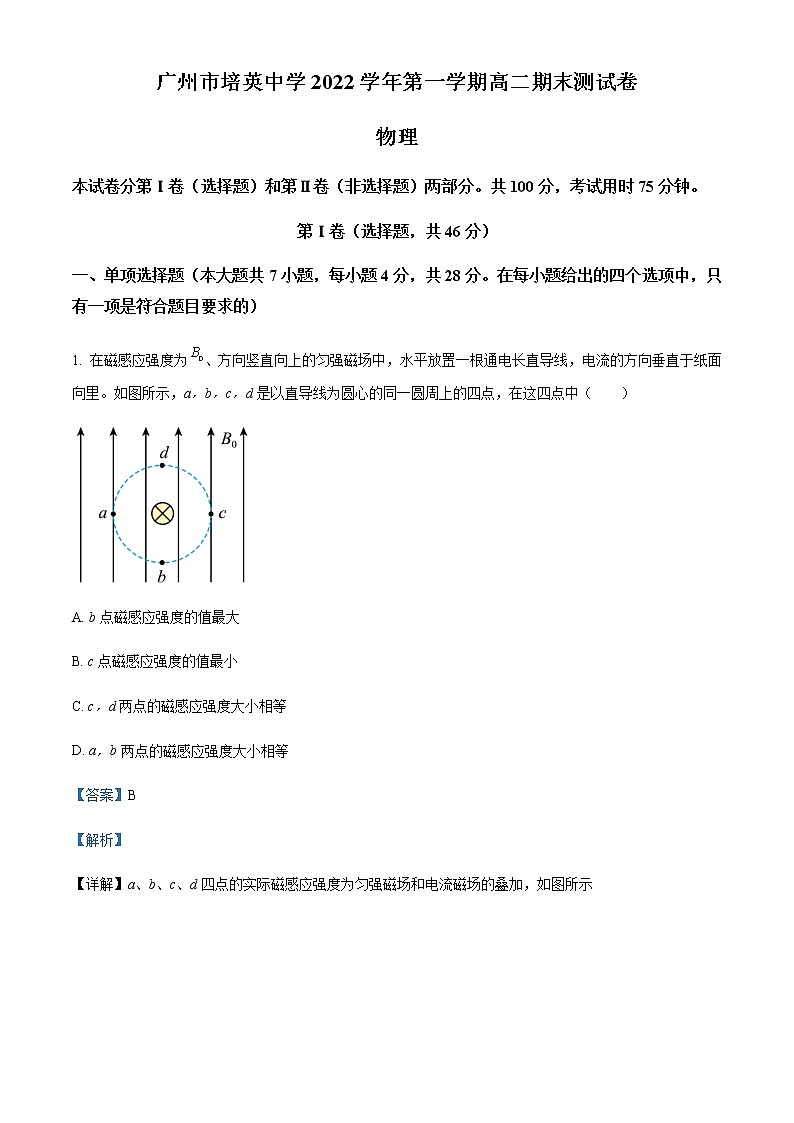 2022-2023学年广东省广州市培英中学高二上学期期末物理试题含解析01