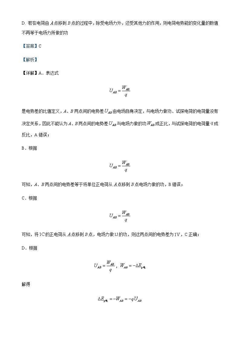 2022-2023学年广东省广州市培英中学高二上学期期末物理试题含解析03