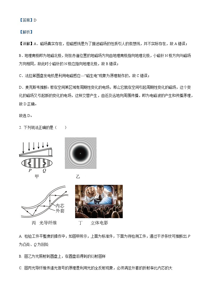 2022-2023学年山西省名校联考高二上学期期末物理试题含解析02