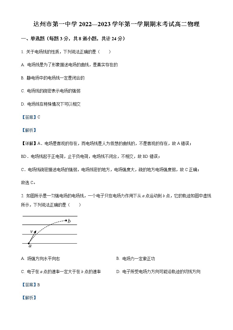 2022-2023学年四川省达州市第一中学高二上学期期末物理试题含解析第1页