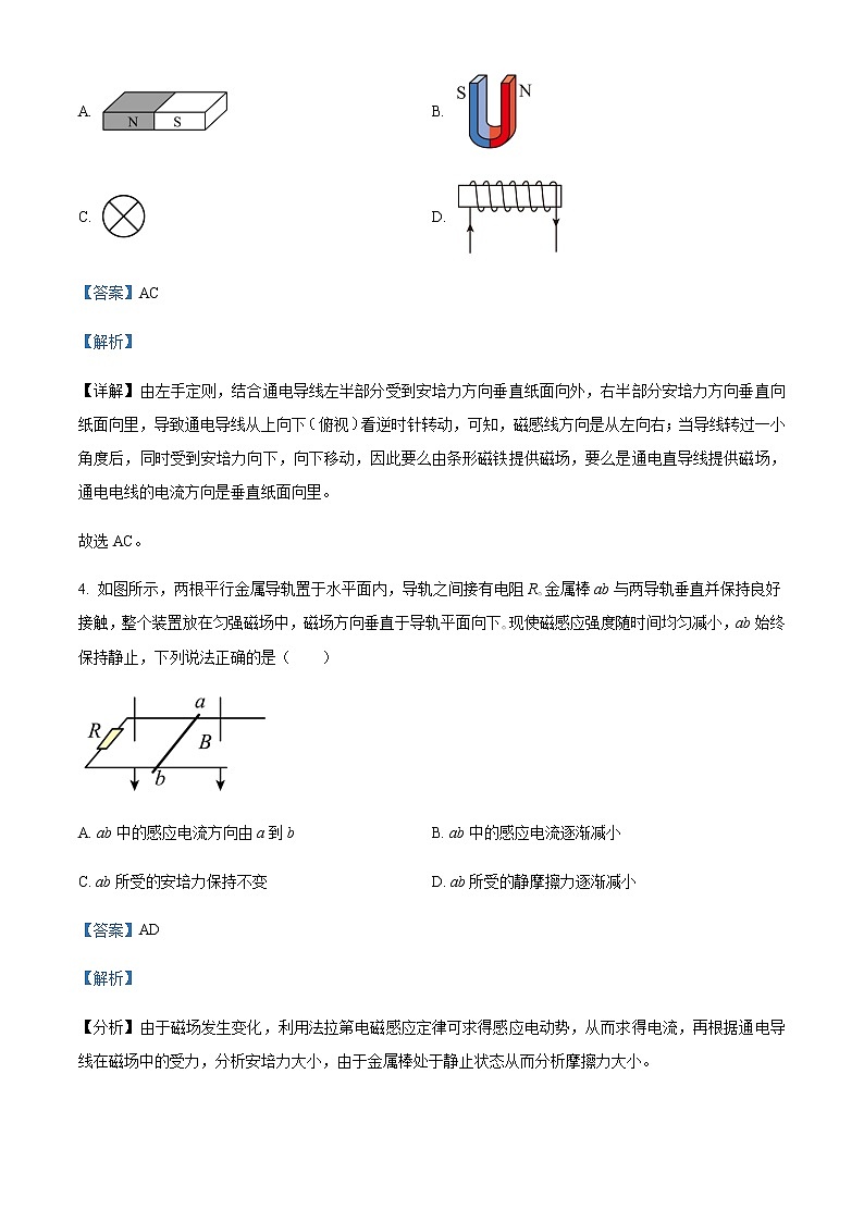 2022-2023学年北京市海淀区教师进修学校附属实验学校高二上学期期末练习物理试题含解析03