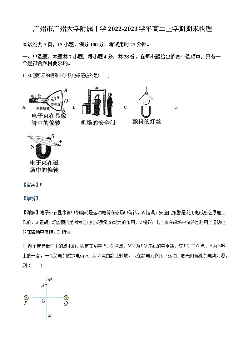 2022-2023学年广东省广州市广州大学附属中学高二上学期期末物理试题含解析01