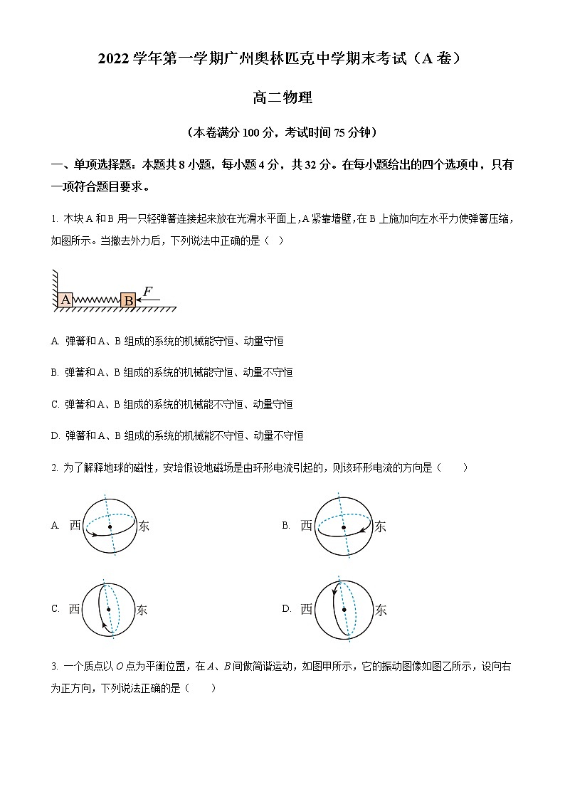 2022-2023学年广东省广州奥林匹克中学高二上学期末物理试题（原卷版）01