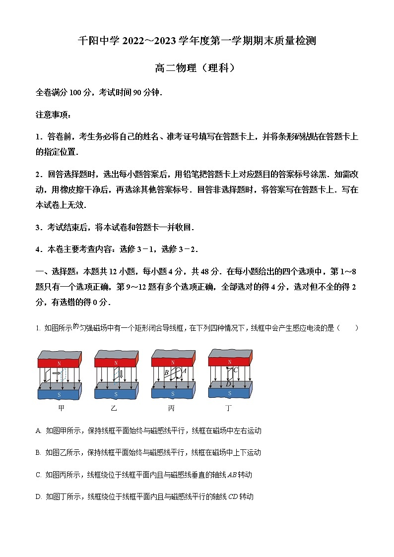2022-2023学年陕西省宝鸡市千阳县中学高二上学期期末物理试题（理科）含解析01