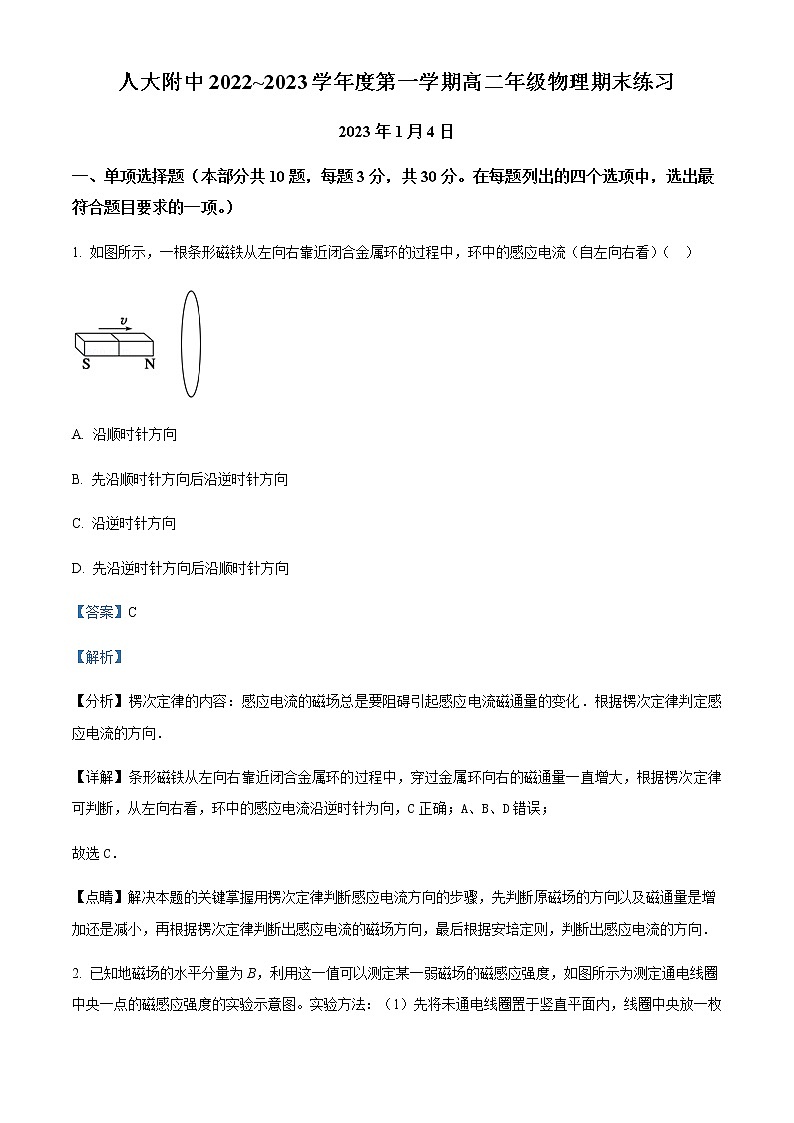 2022-2023学年北京市中国人民大学附属中学高二上学期期末物理试题含解析01