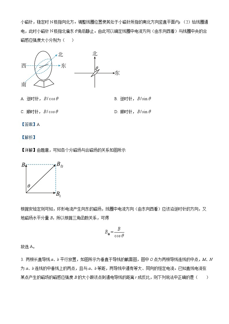 2022-2023学年北京市中国人民大学附属中学高二上学期期末物理试题含解析02