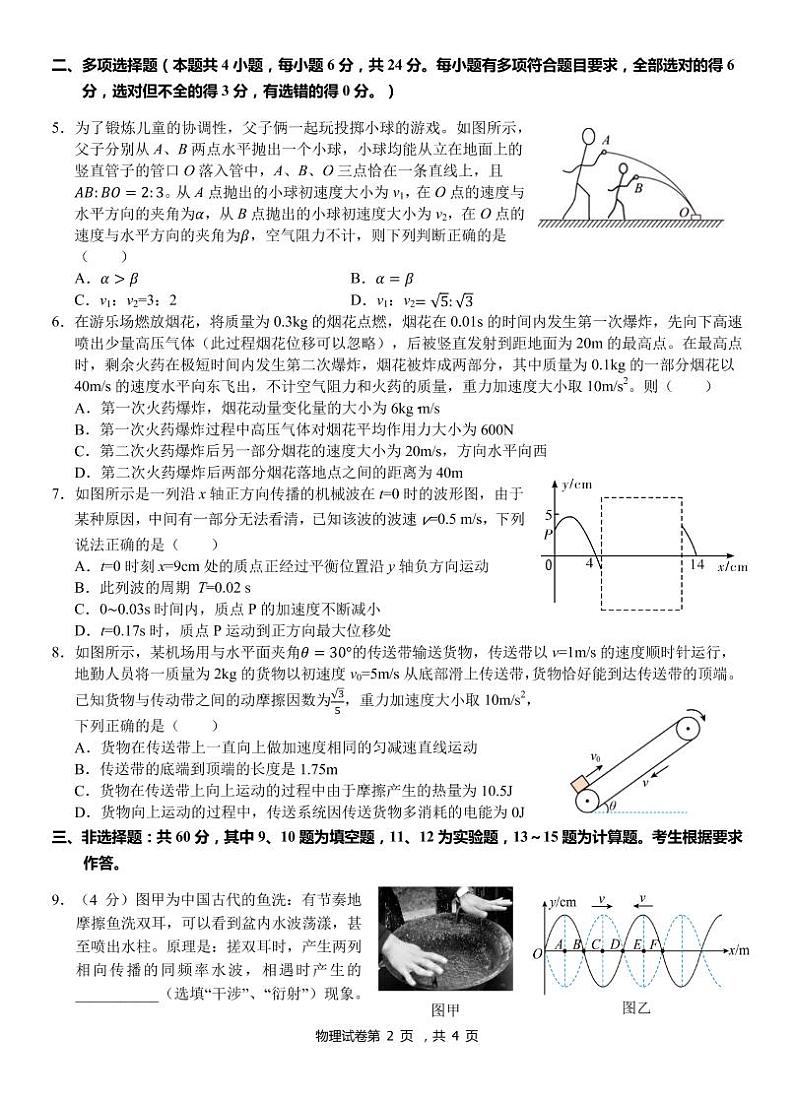2022-2023学年福建省莆田一中、龙岩一中、三明二中三校高三上学期12月联考物理试题PDF版含答案02