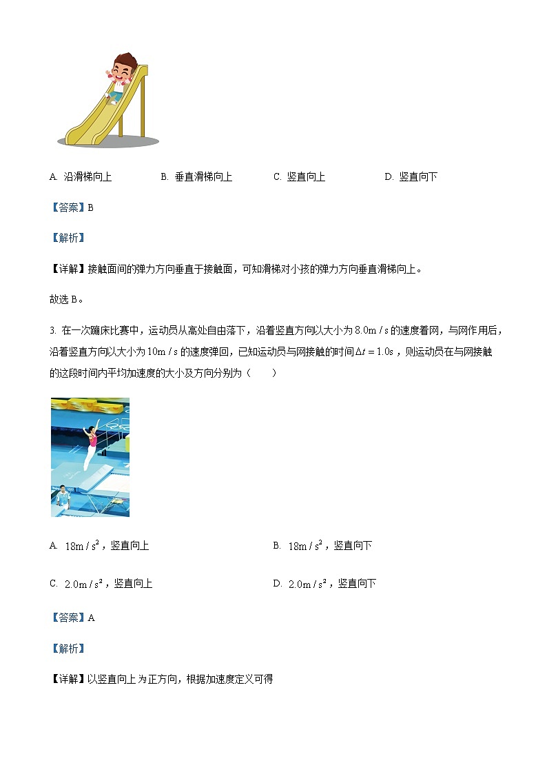 2022-2023学年福建省宁德市高一上学期区域性质量监测物理试题（A）含解析02