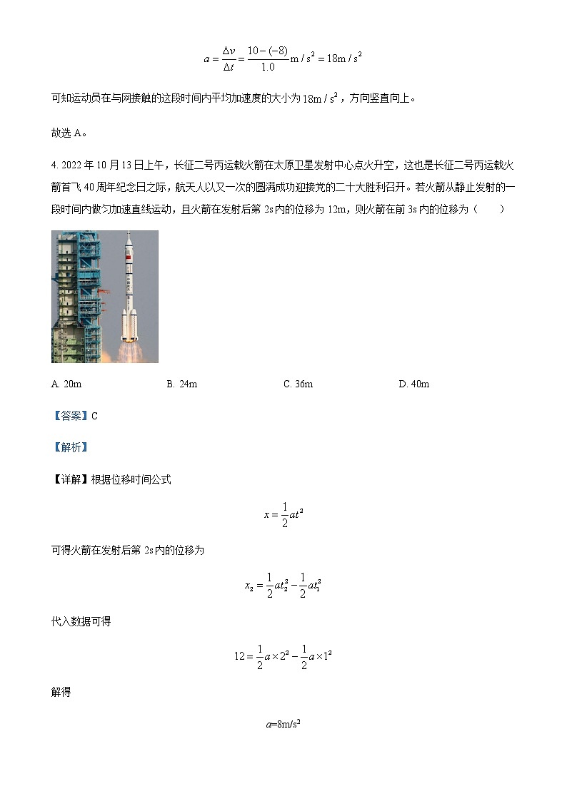 2022-2023学年福建省宁德市高一上学期区域性质量监测物理试题（A）含解析03