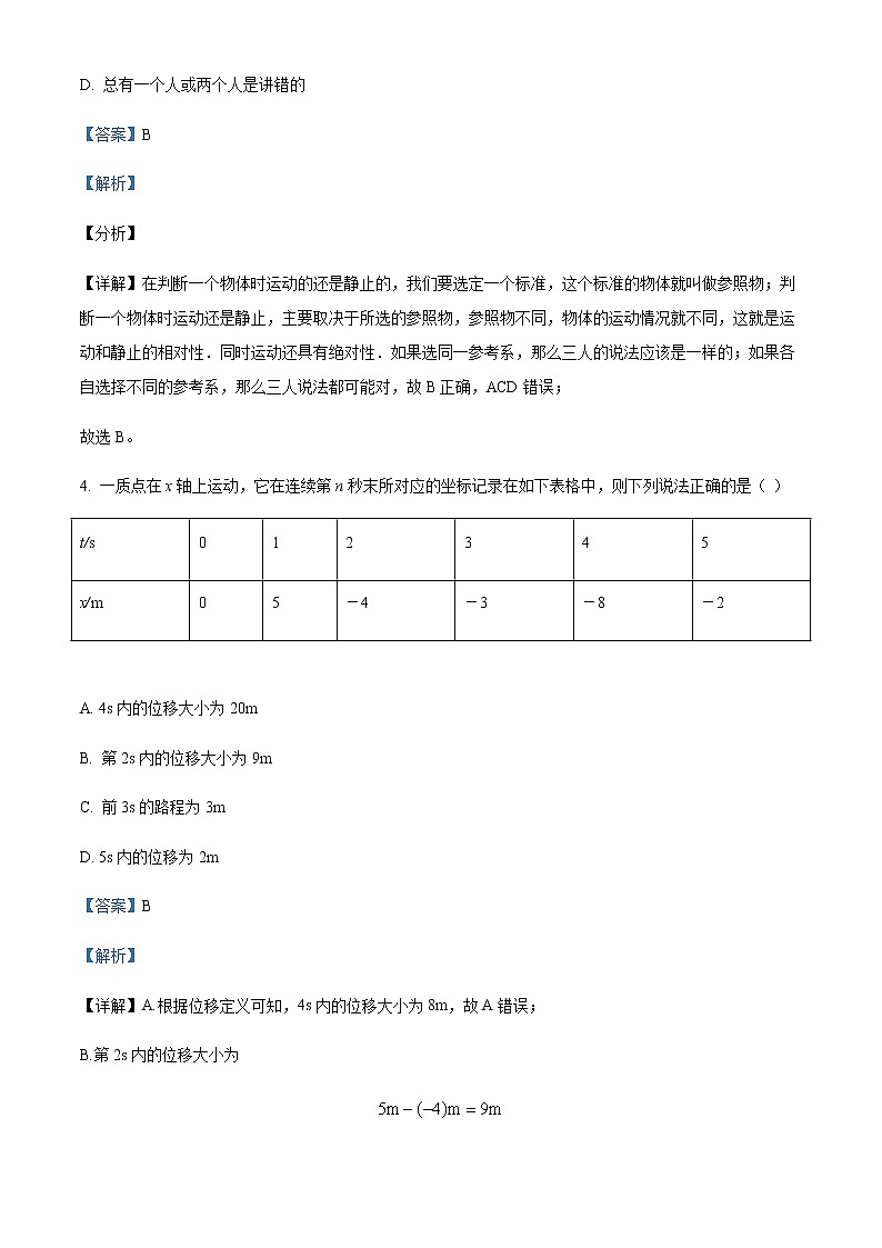 2022-2023学年甘肃省兰州大学附属中学高一上学期第一阶段考试物理试题含解析第3页