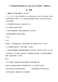 2022-2023学年广东省广州市海珠外国语实验中学高一上学期段考物理试题（二）含解析