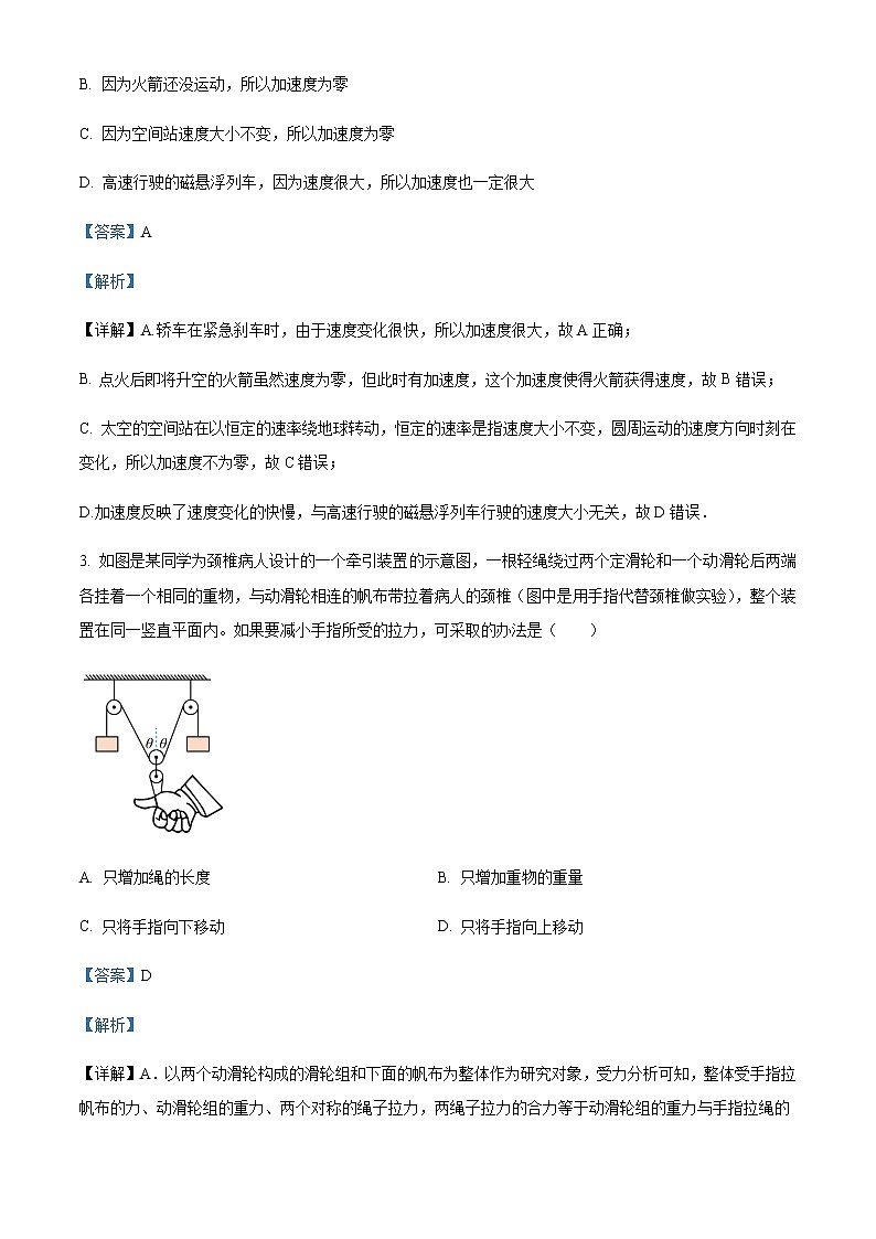 2022-2023学年广东省广州市海珠外国语实验中学高一上学期段考物理试题（二）含解析02