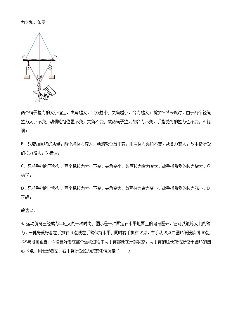 2022-2023学年广东省广州市海珠外国语实验中学高一上学期段考物理试题（二）含解析03