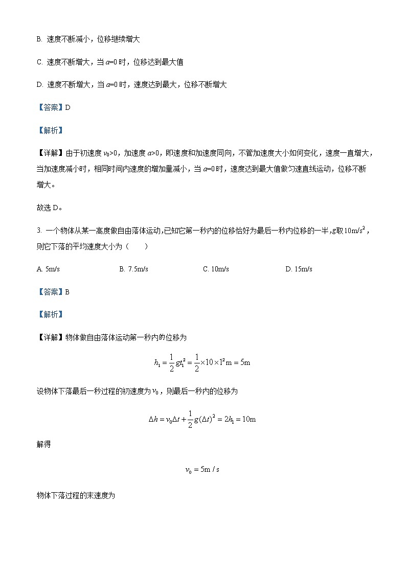 2022-2023学年河北省沧州市第一中学高一上学期第三次学段检测物理试题含解析第2页