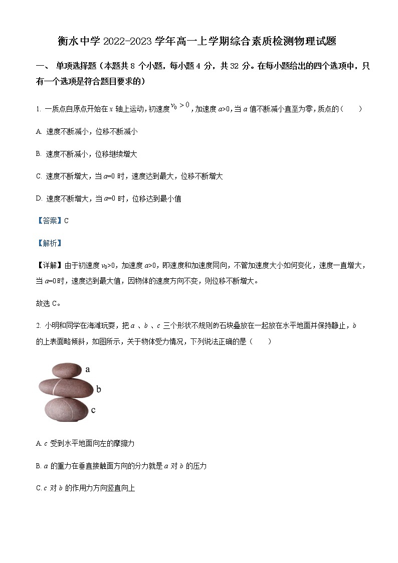 2022-2023学年河北省衡水中学高一上学期综合素质检测物理试题（二）含解析第1页