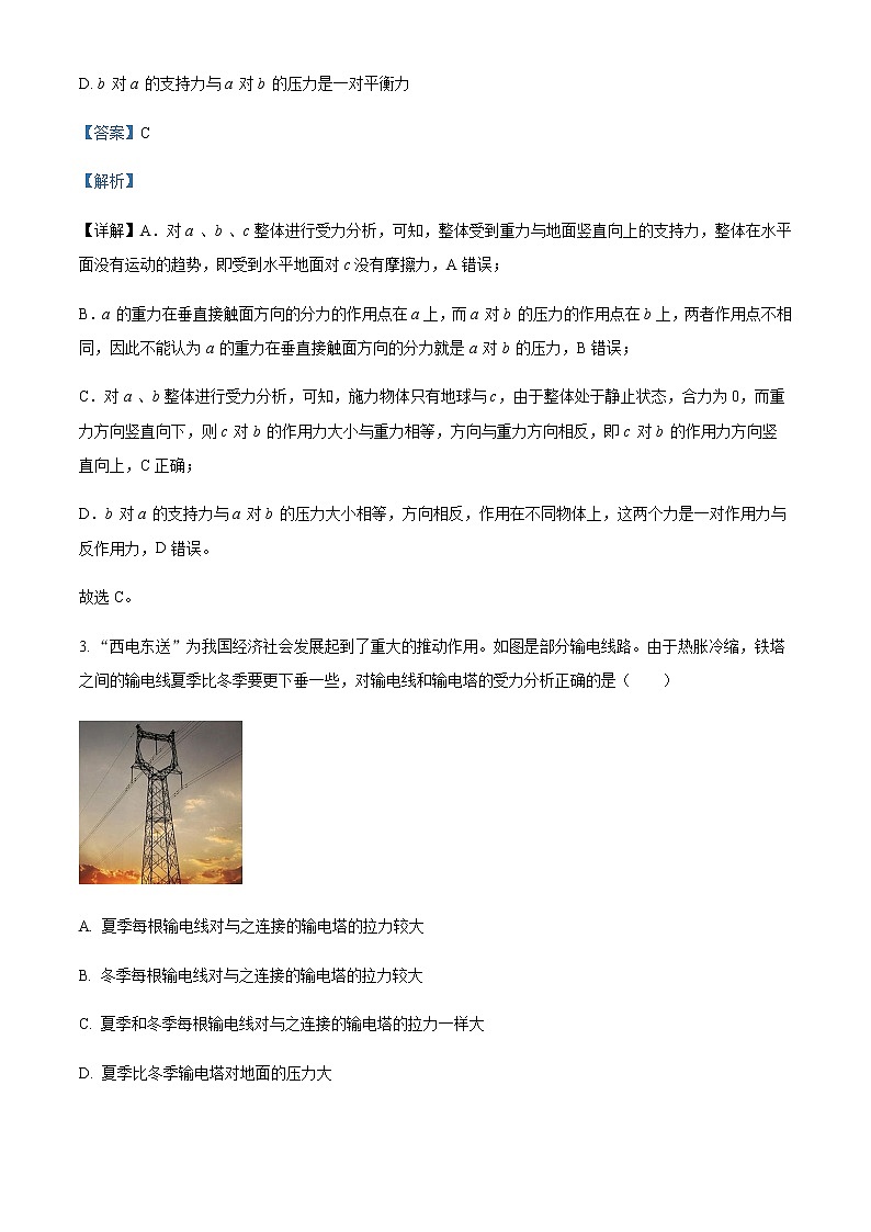 2022-2023学年河北省衡水中学高一上学期综合素质检测物理试题（二）含解析第2页
