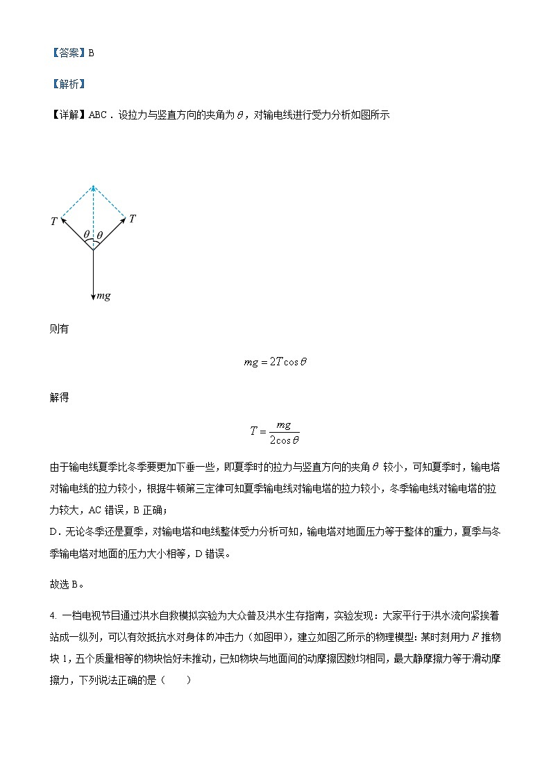 2022-2023学年河北省衡水中学高一上学期综合素质检测物理试题（二）含解析第3页