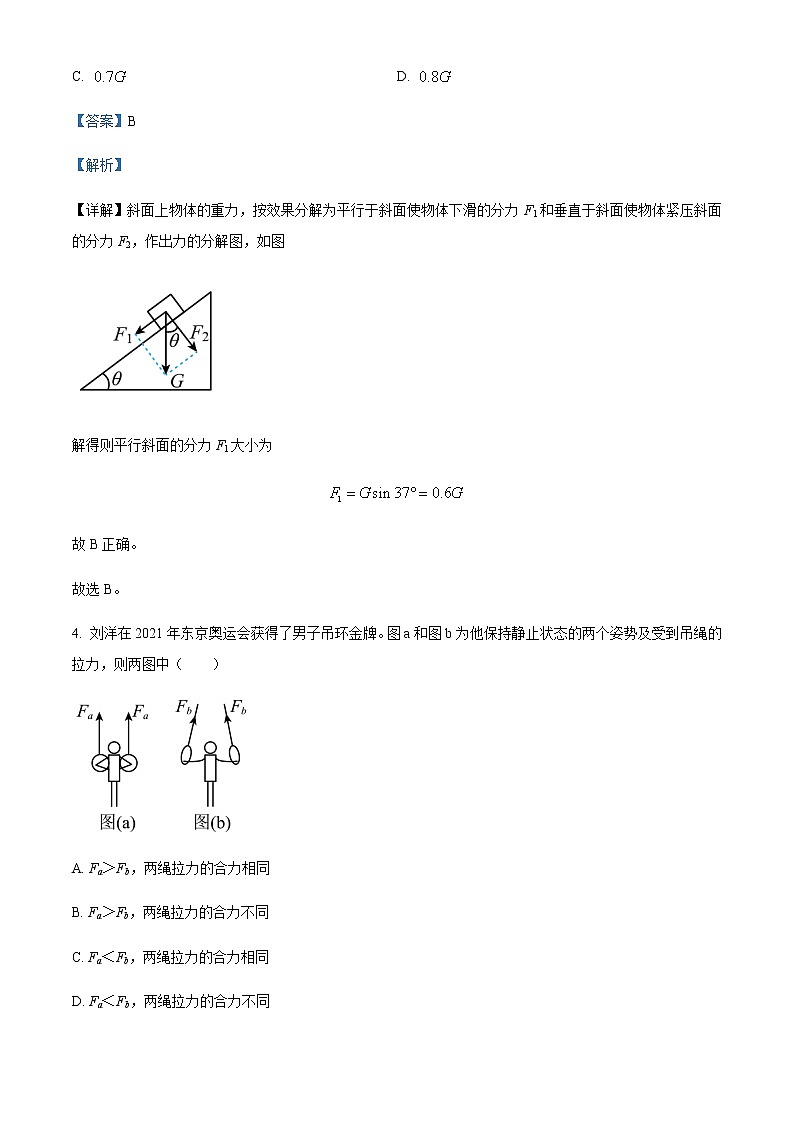 2022-2023学年河南省禹州市高级中学高一上学期线上学情调查物理试题含解析第3页