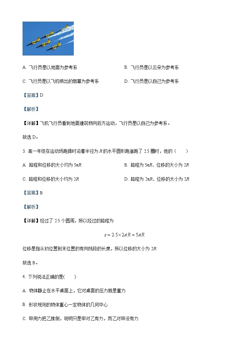 2022-2023学年黑龙江省伊春市伊美区第二中学高一上学期阶段考试物理试题含解析第2页