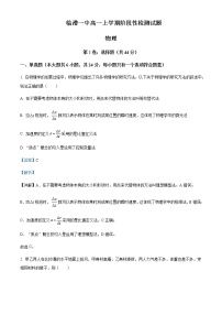 2022-2023学年湖南省临澧县第一中学高一上学期第三次阶段性考试物理试题含解析