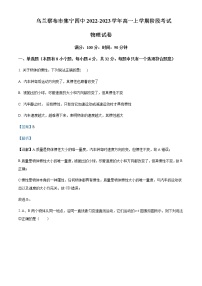 2022-2023学年内蒙古乌兰察布市集宁区第四中学高一上学期阶段测试物理试题含解析