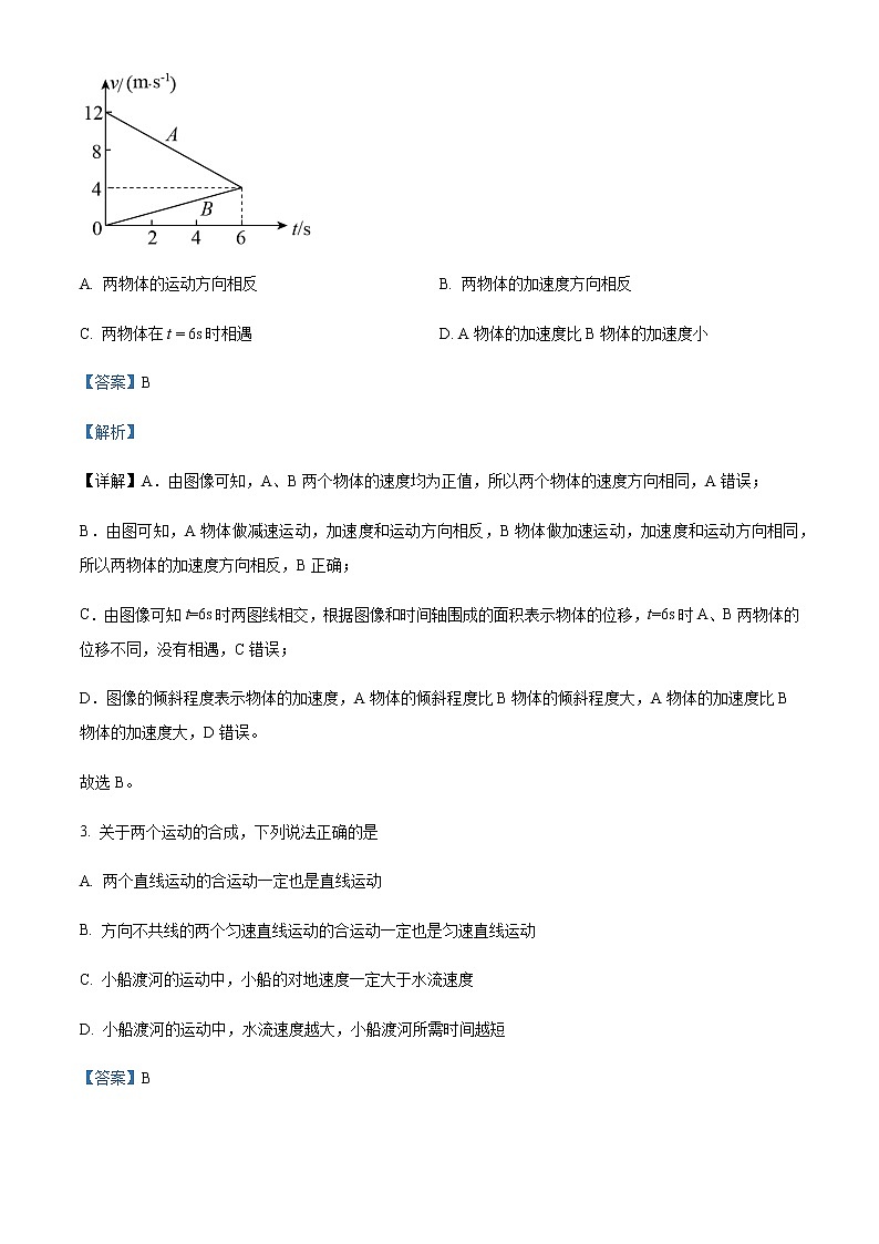 2022-2023学年内蒙古乌兰察布市集宁区第四中学高一上学期阶段测试物理试题含解析第2页