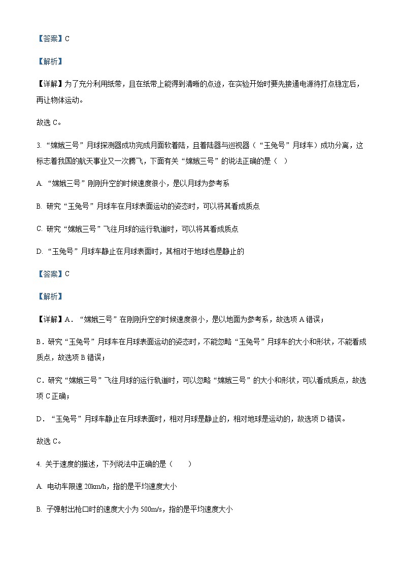 2022-2023学年湖南省郴州市永兴县文郡中学高一上学期第一次月考物理试题含解析02
