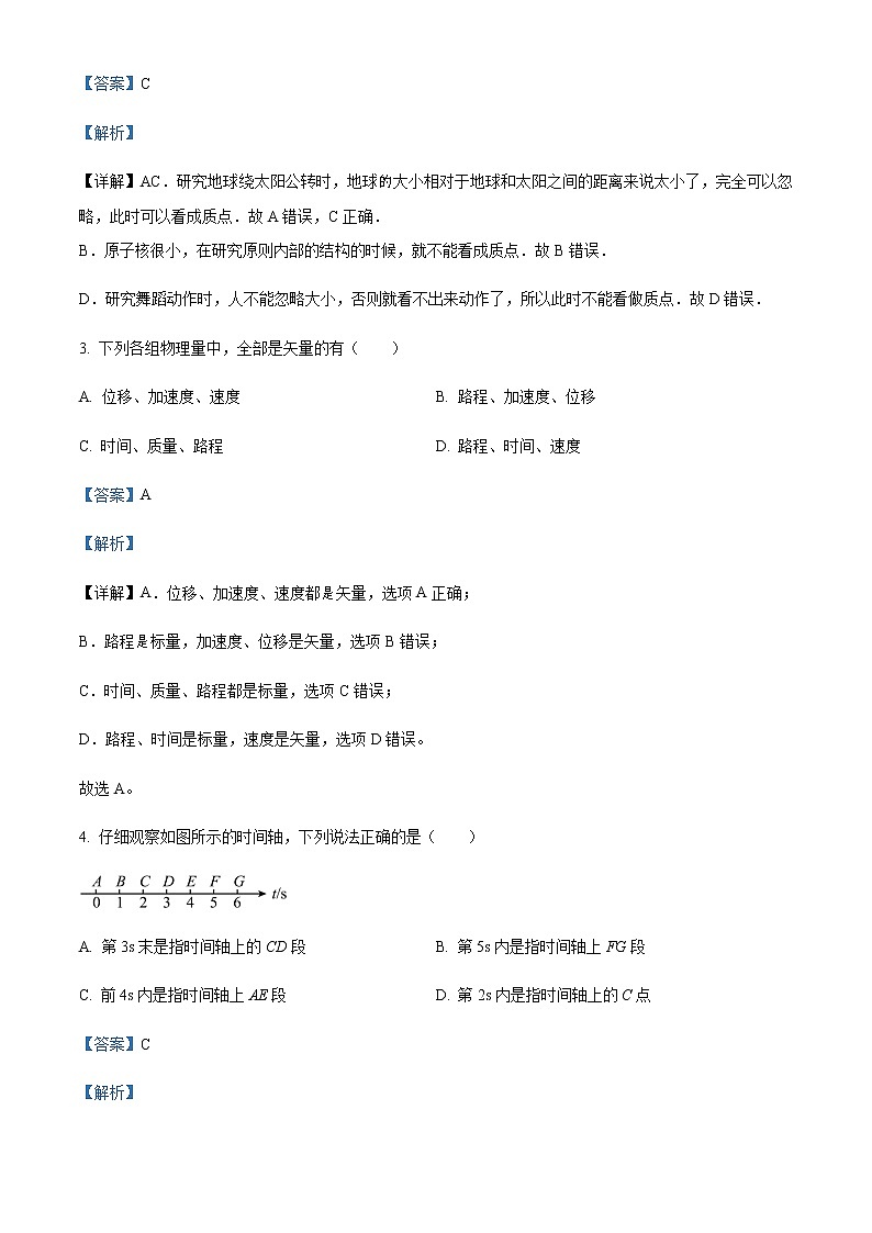 2022-2023学年辽宁省阜新市第二高级中学高一上学期10月月考物理试题含解析第2页