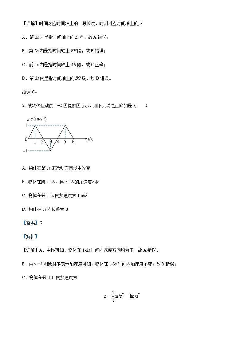 2022-2023学年辽宁省阜新市第二高级中学高一上学期10月月考物理试题含解析第3页