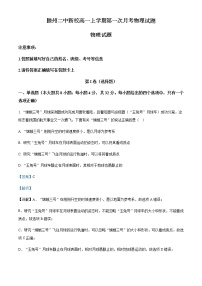 2022-2023学年山东省枣庄市滕州二中新校高一上学期第一次月考物理试题含解析