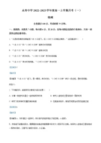 2022-2023学年陕西省咸阳市永寿县中学高一上学期月考物理试题含解析