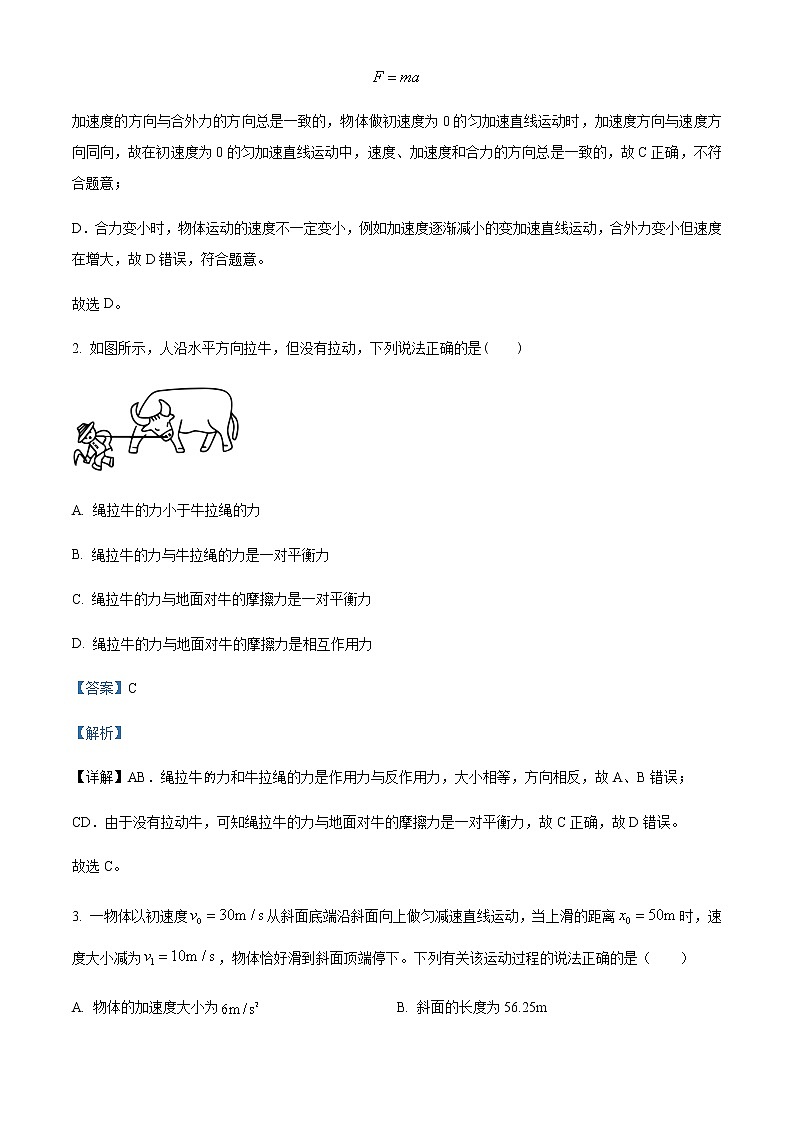 2022-2023学年四川省广安市第二中学高一上学期第二次月考物理试题含解析第2页