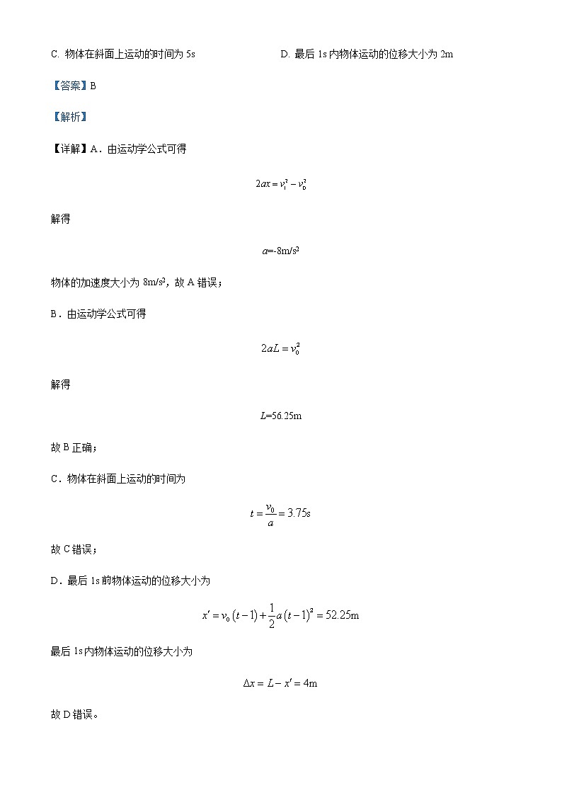 2022-2023学年四川省广安市第二中学高一上学期第二次月考物理试题含解析第3页
