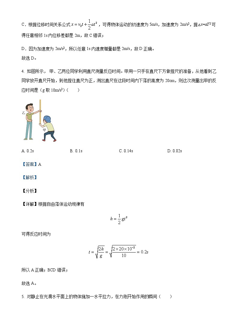 2019-2020学年江西省九江第一中学高一上学期期末考试物理试题含解析第3页
