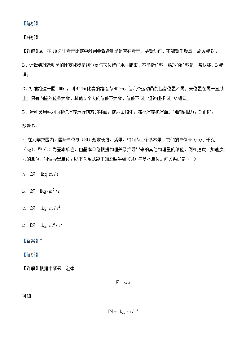 2020-2021学年江苏省无锡市江阴市第二中学高一上学期期末考试物理试题含解析02